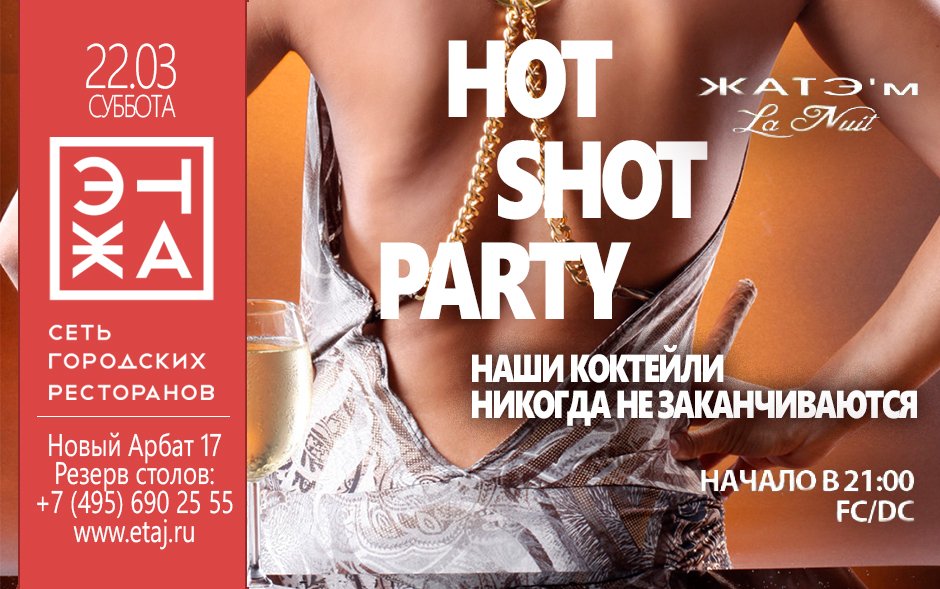 Hot Shot Party