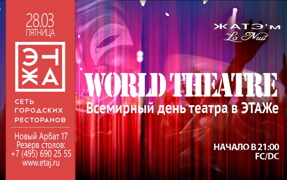 World Theatre