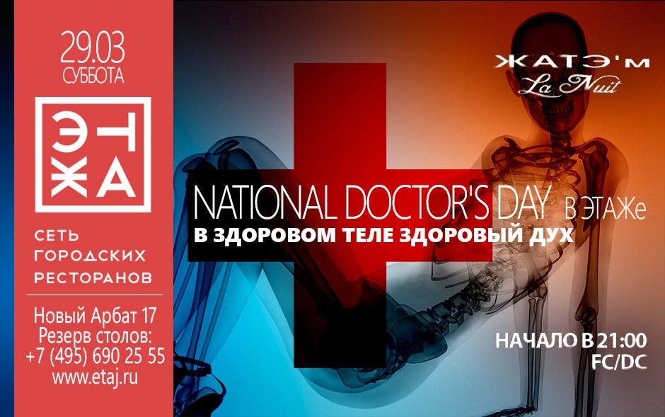 National Doctor's Day 