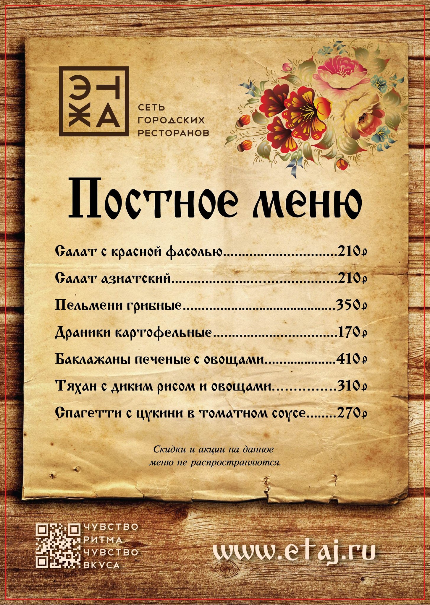 меню для ресторана русской кухни